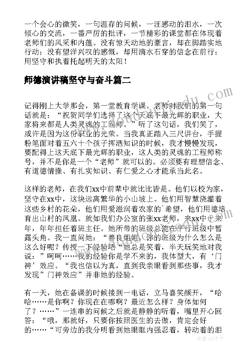 2023年师德演讲稿坚守与奋斗(优秀5篇)