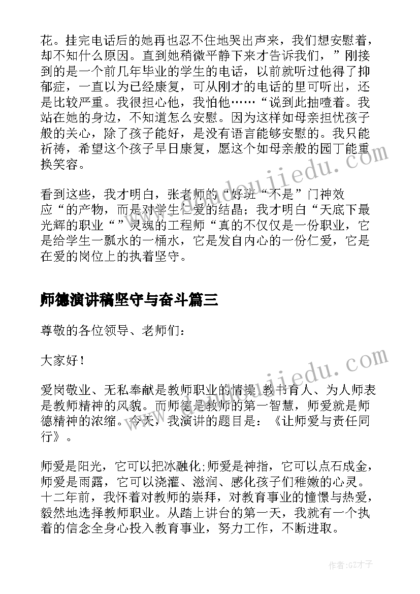 2023年师德演讲稿坚守与奋斗(优秀5篇)