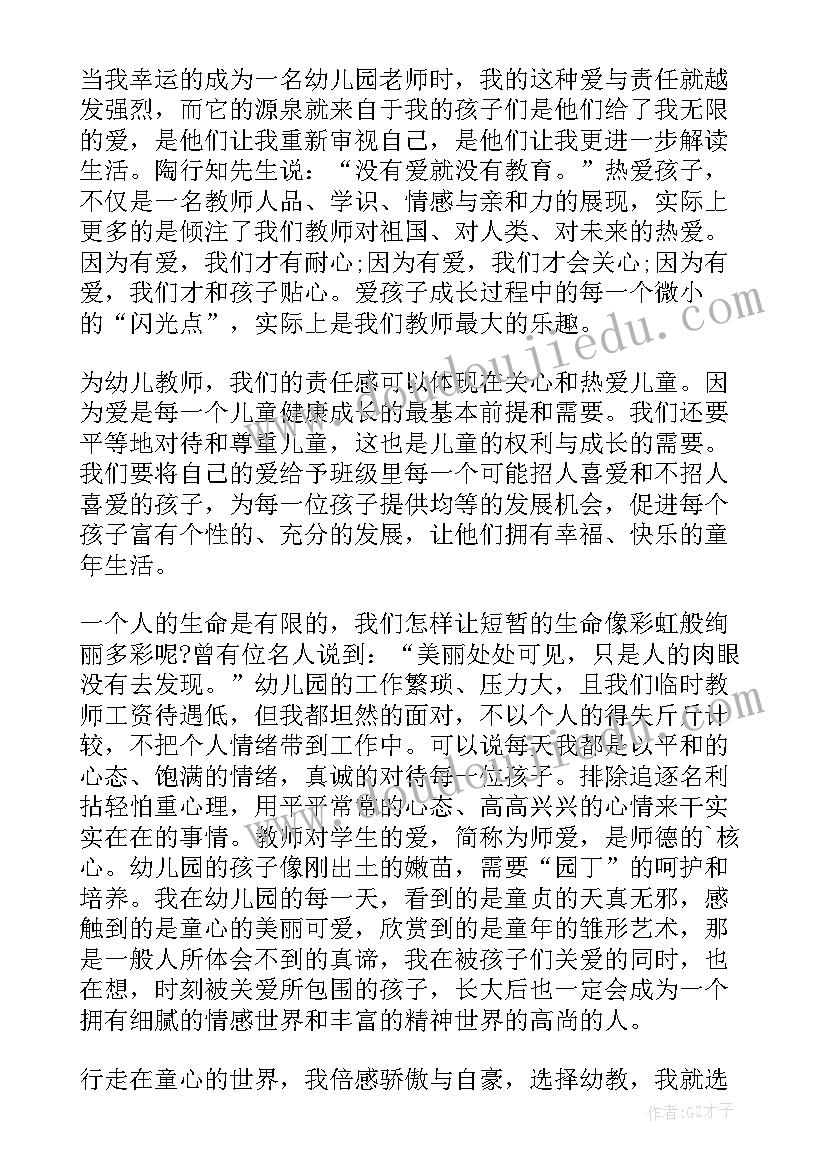 2023年师德演讲稿坚守与奋斗(优秀5篇)