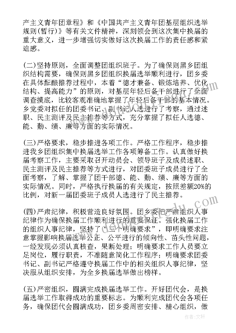 2023年乡镇反邪教宣传活动总结 乡镇团委工作述职报告(精选6篇)