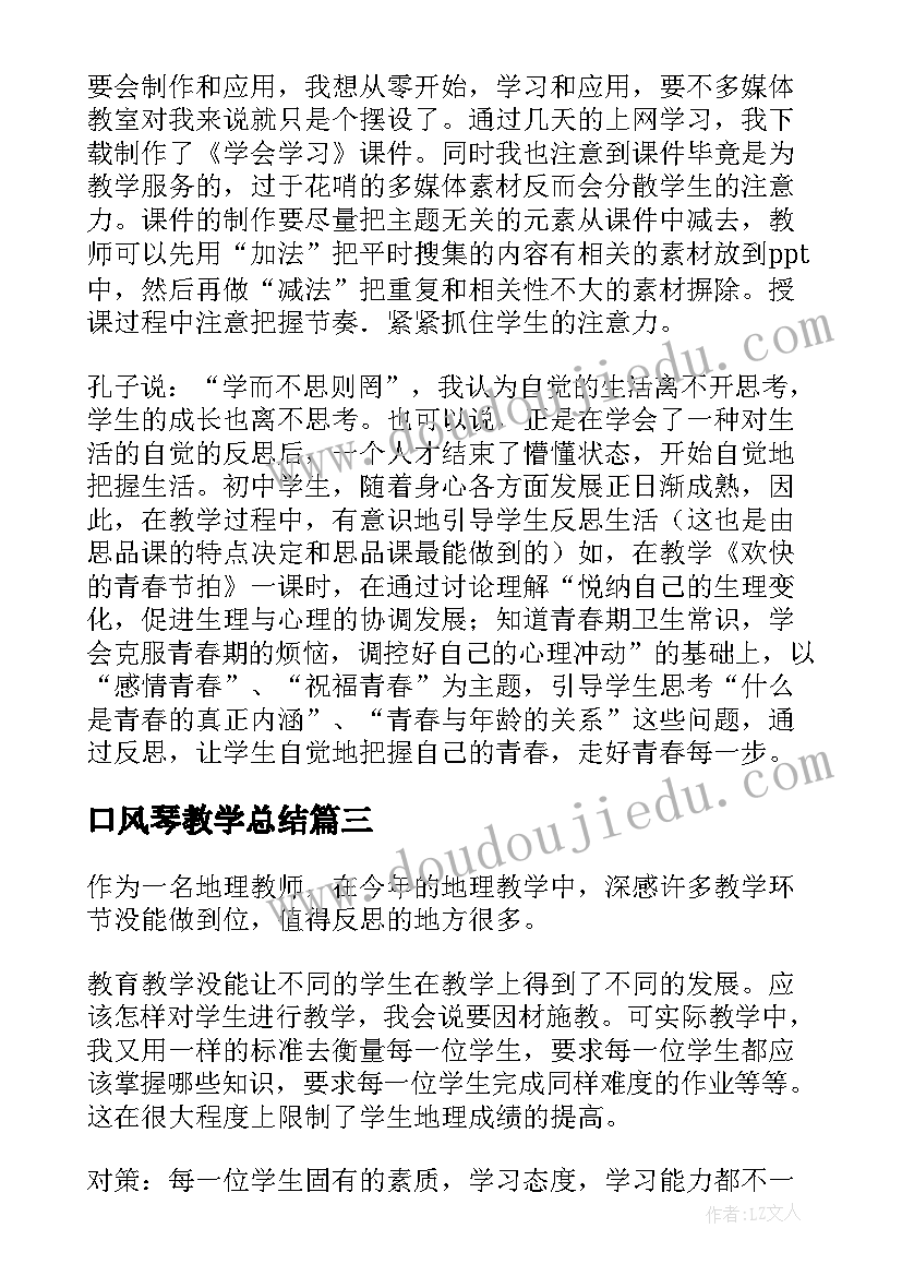 2023年口风琴教学总结(精选5篇)