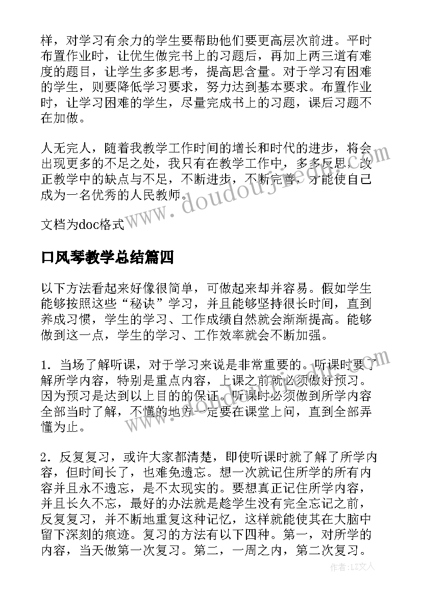 2023年口风琴教学总结(精选5篇)