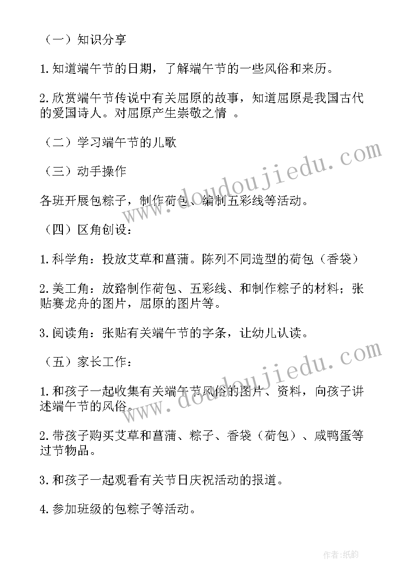 2023年端午节亲子活动教案家庭延伸游戏 端午节活动教案(精选8篇)