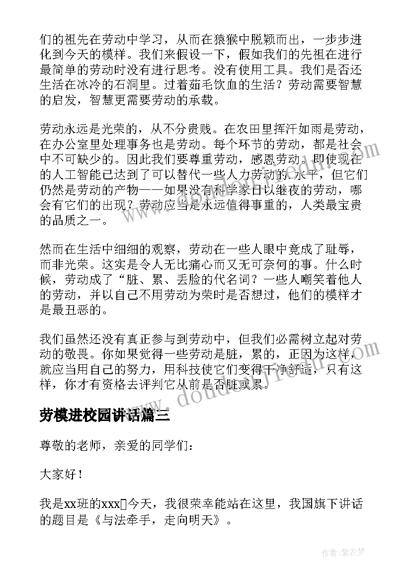 最新劳模进校园讲话(实用5篇)