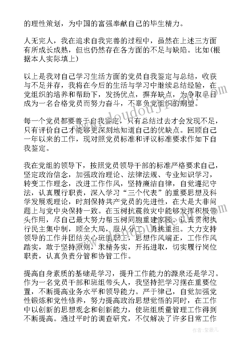 最新试验检测员自我评价(优秀8篇)