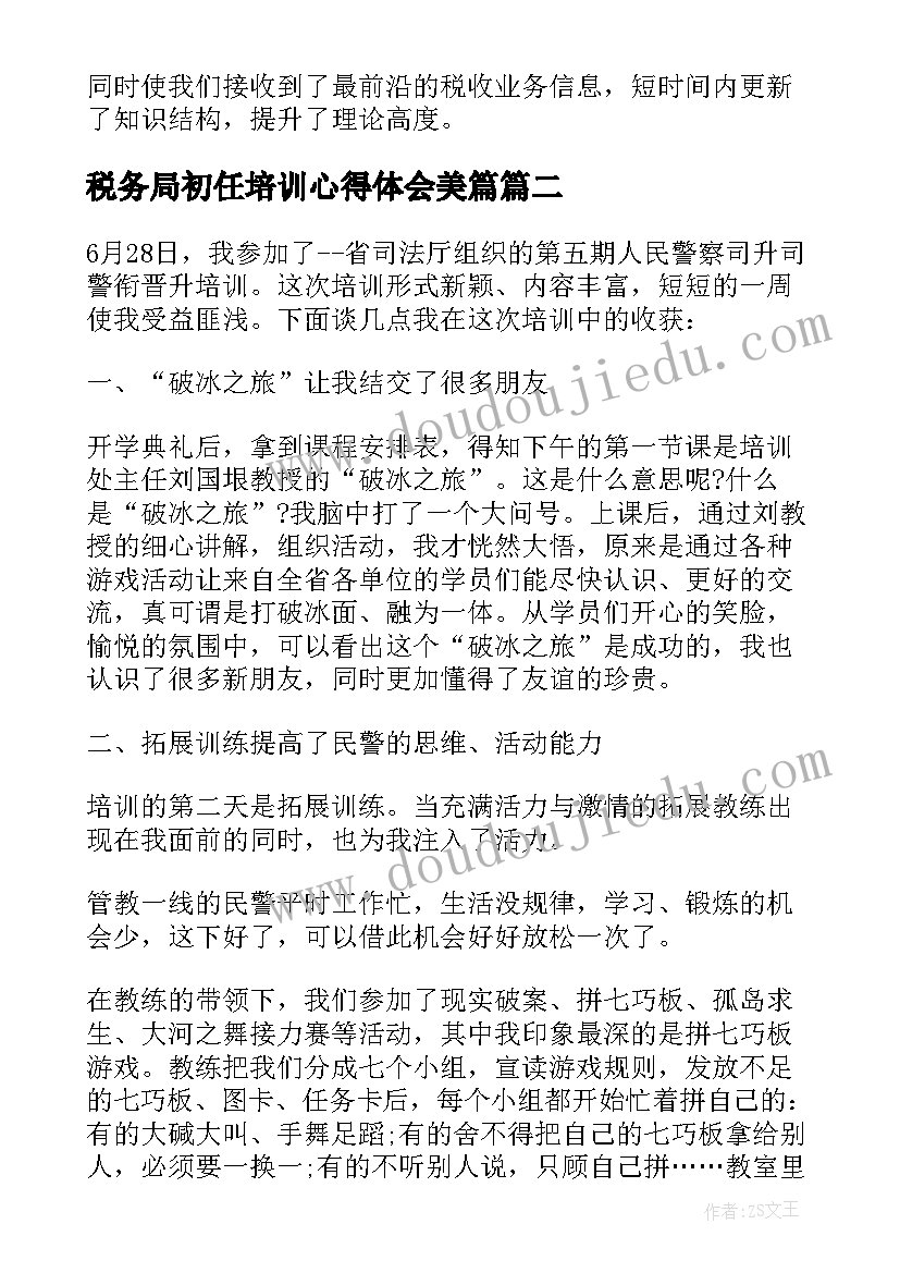 最新税务局初任培训心得体会美篇(精选7篇)