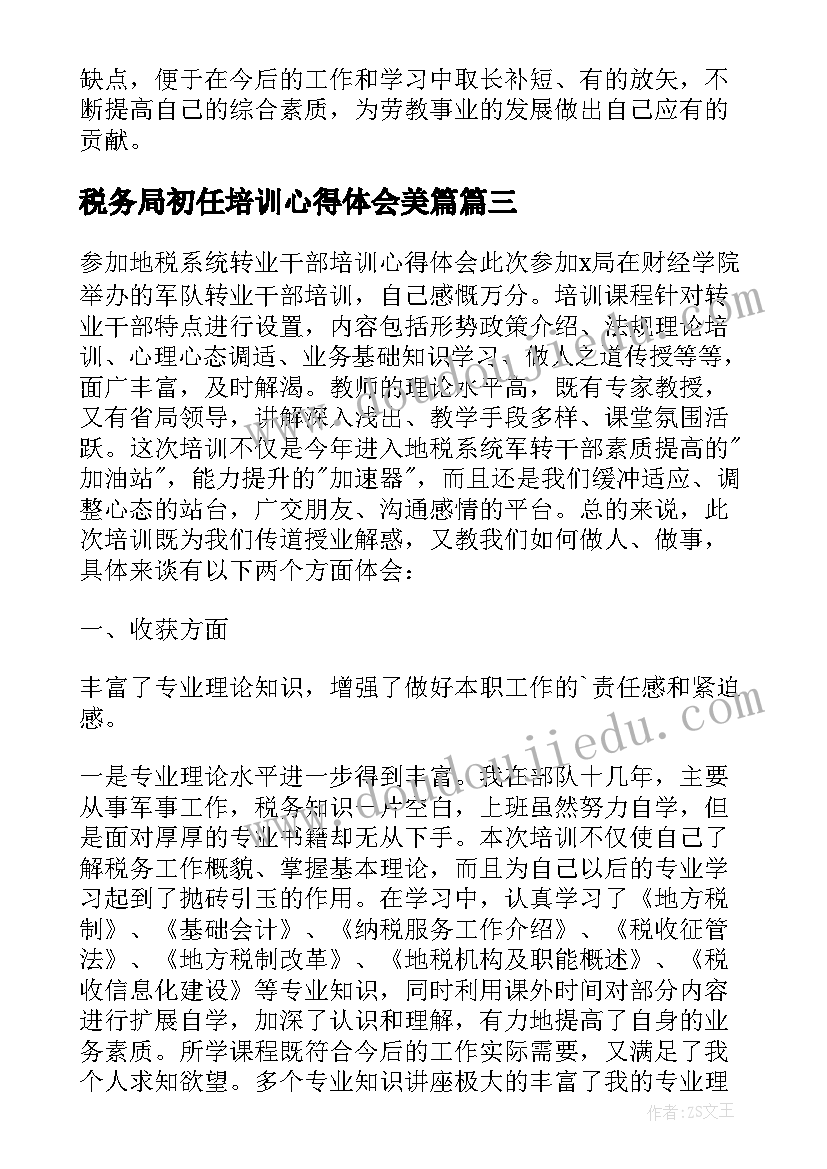 最新税务局初任培训心得体会美篇(精选7篇)