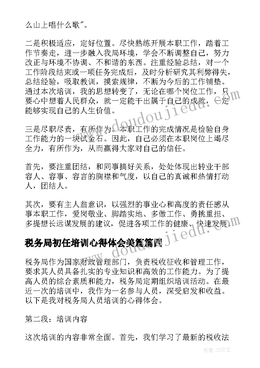 最新税务局初任培训心得体会美篇(精选7篇)