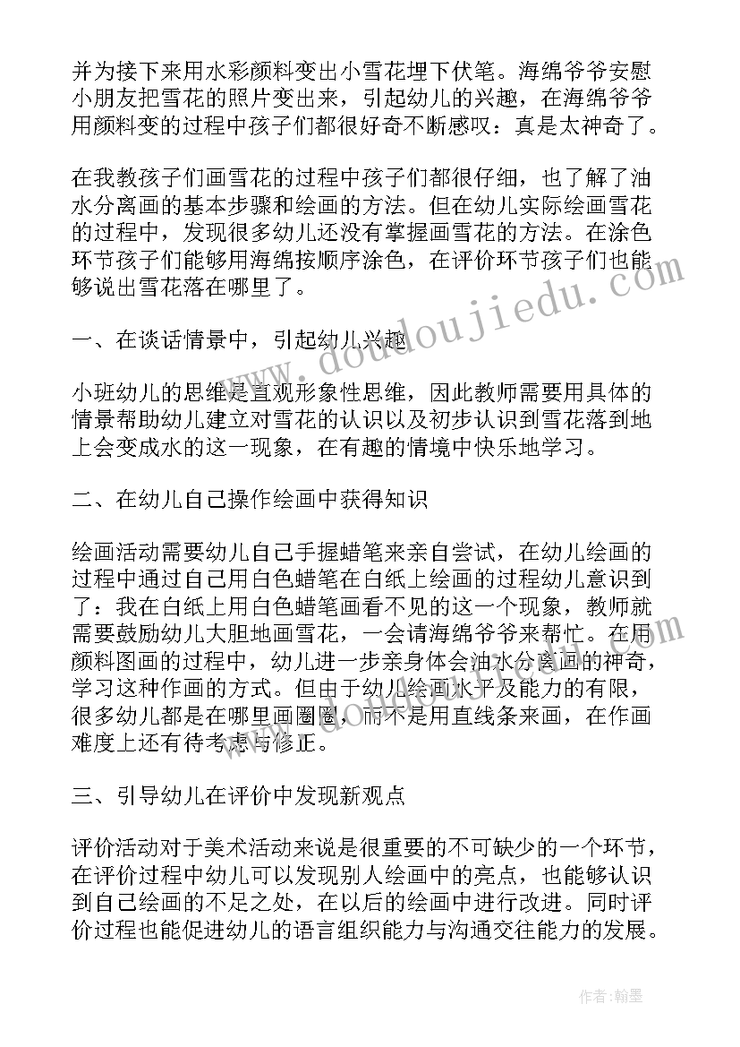 小班故事雪花活动反思总结 小班小雪花活动反思(优秀5篇)