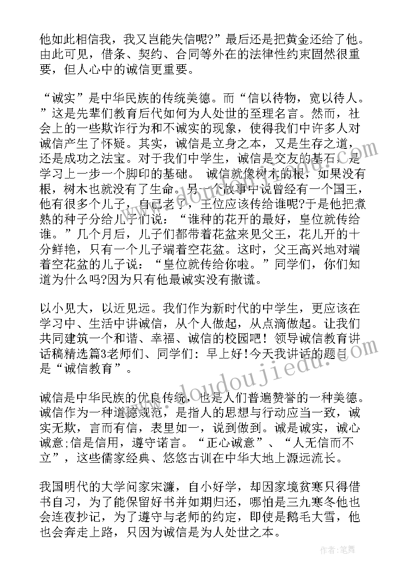 小学生诚信教育活动简报(精选9篇)