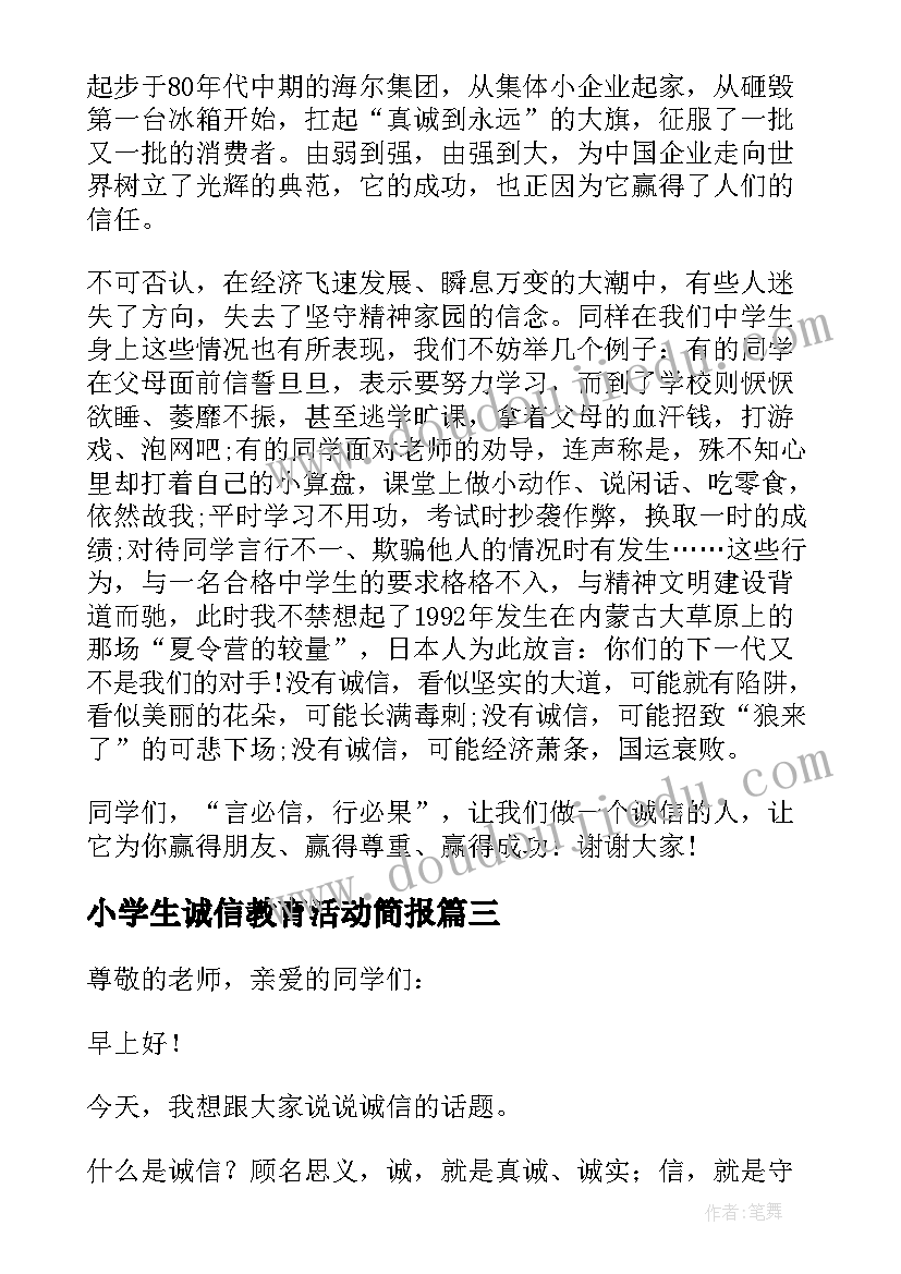 小学生诚信教育活动简报(精选9篇)