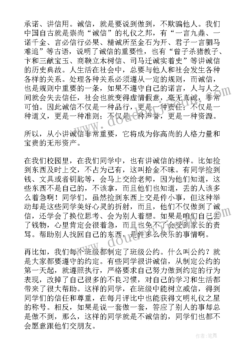 小学生诚信教育活动简报(精选9篇)