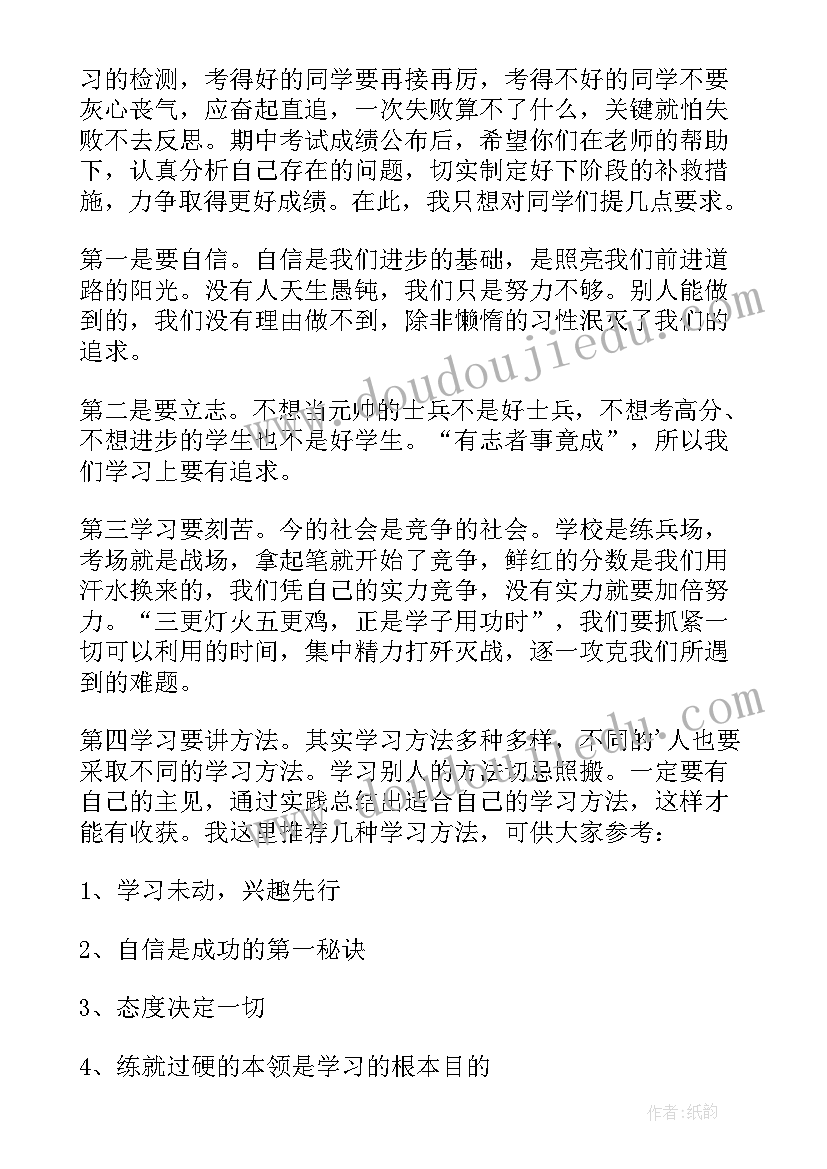 期中表彰会教师发言稿(大全6篇)