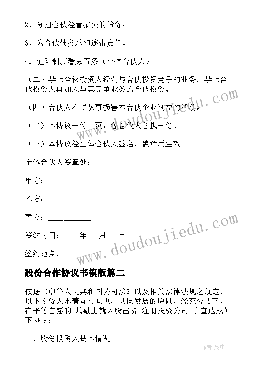 股份合作协议书模版(优秀6篇)