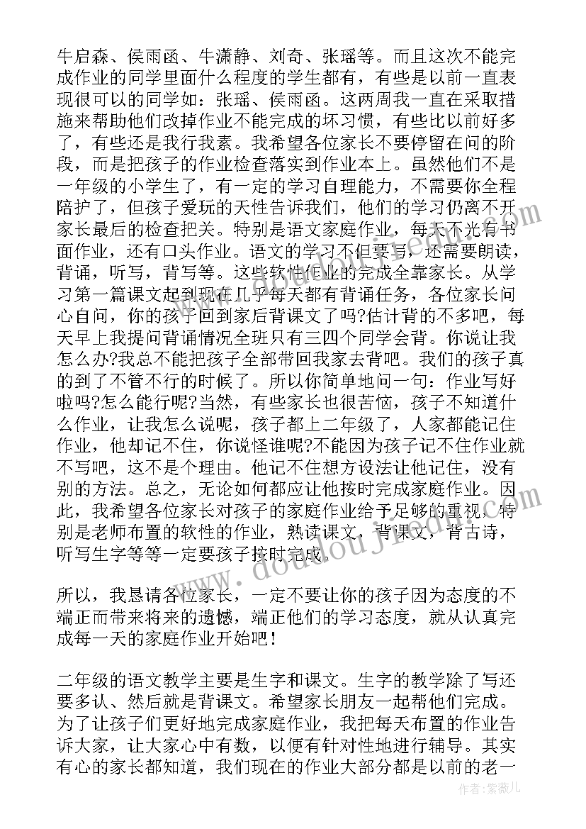 2023年二年级家长会怎样发言稿(汇总6篇)