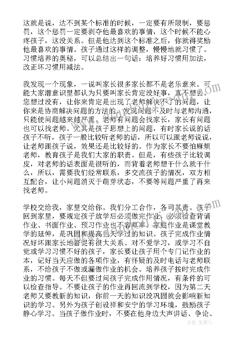 2023年二年级家长会怎样发言稿(汇总6篇)