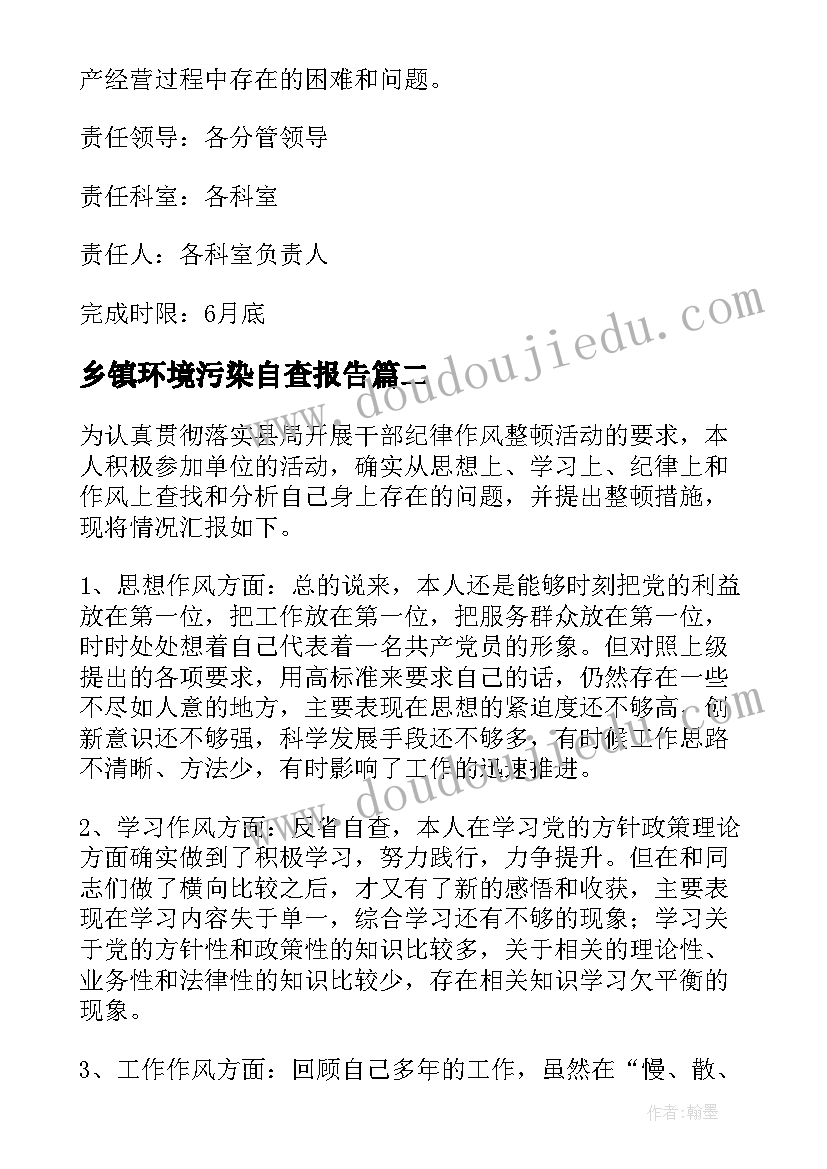 2023年乡镇环境污染自查报告 乡镇优化发展环境自查报告(优秀5篇)