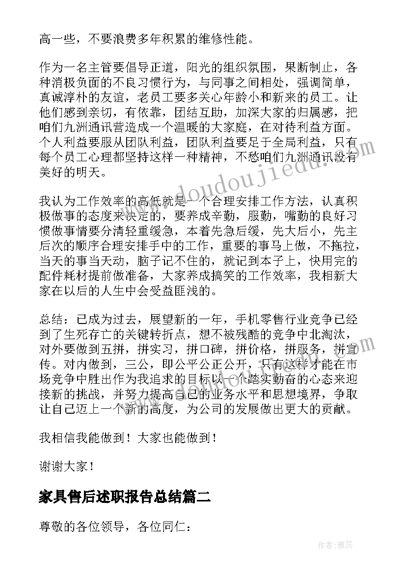 最新家具售后述职报告总结 售后的述职报告(汇总9篇)