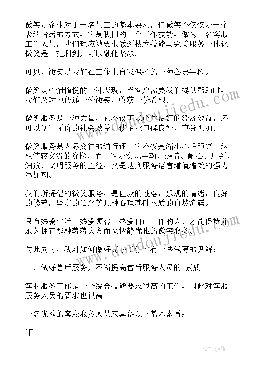 最新家具售后述职报告总结 售后的述职报告(汇总9篇)