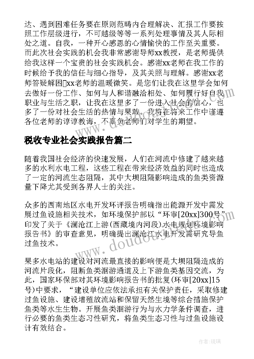 2023年税收专业社会实践报告(大全5篇)