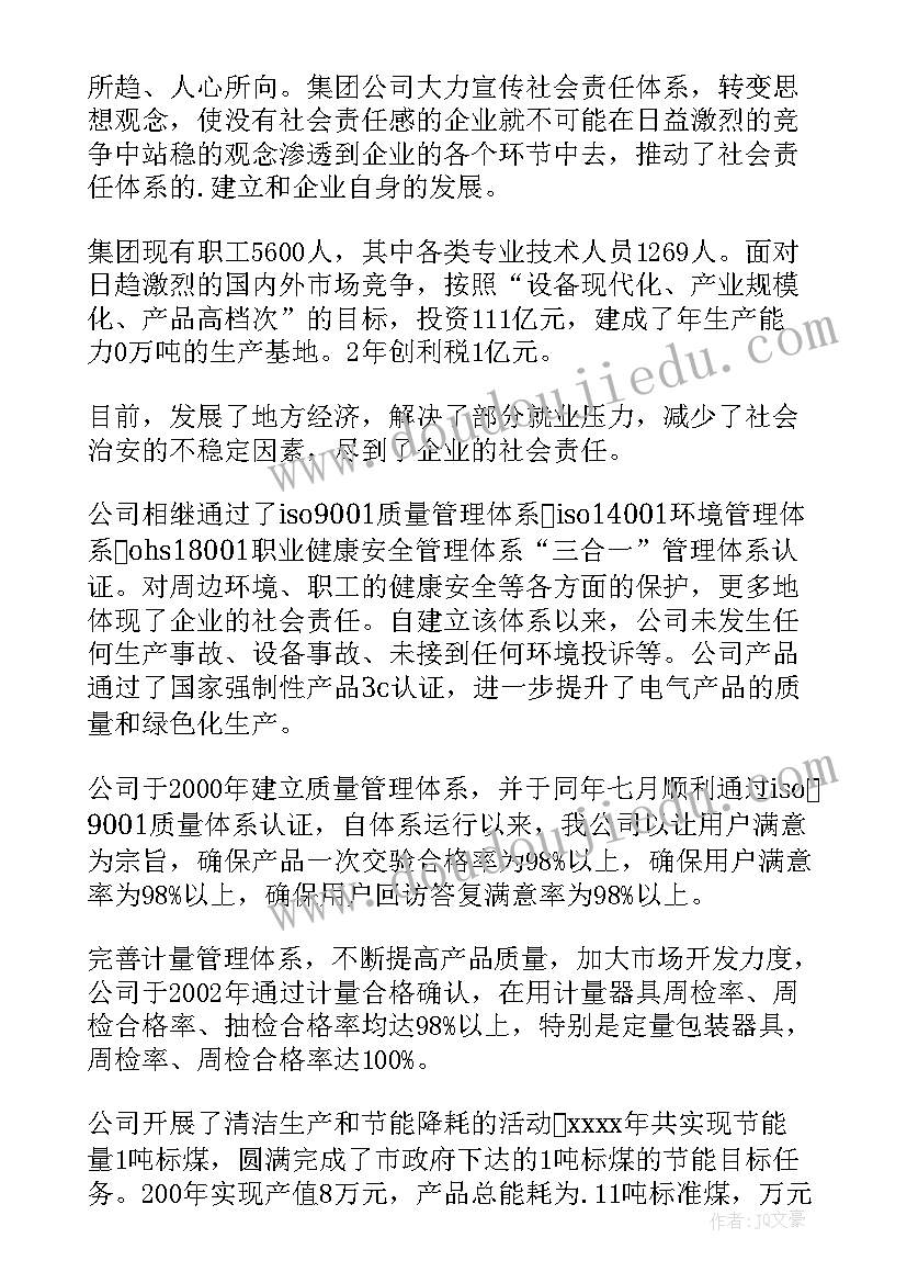 2023年企业社会责任报告举例 企业社会责任报告(汇总5篇)