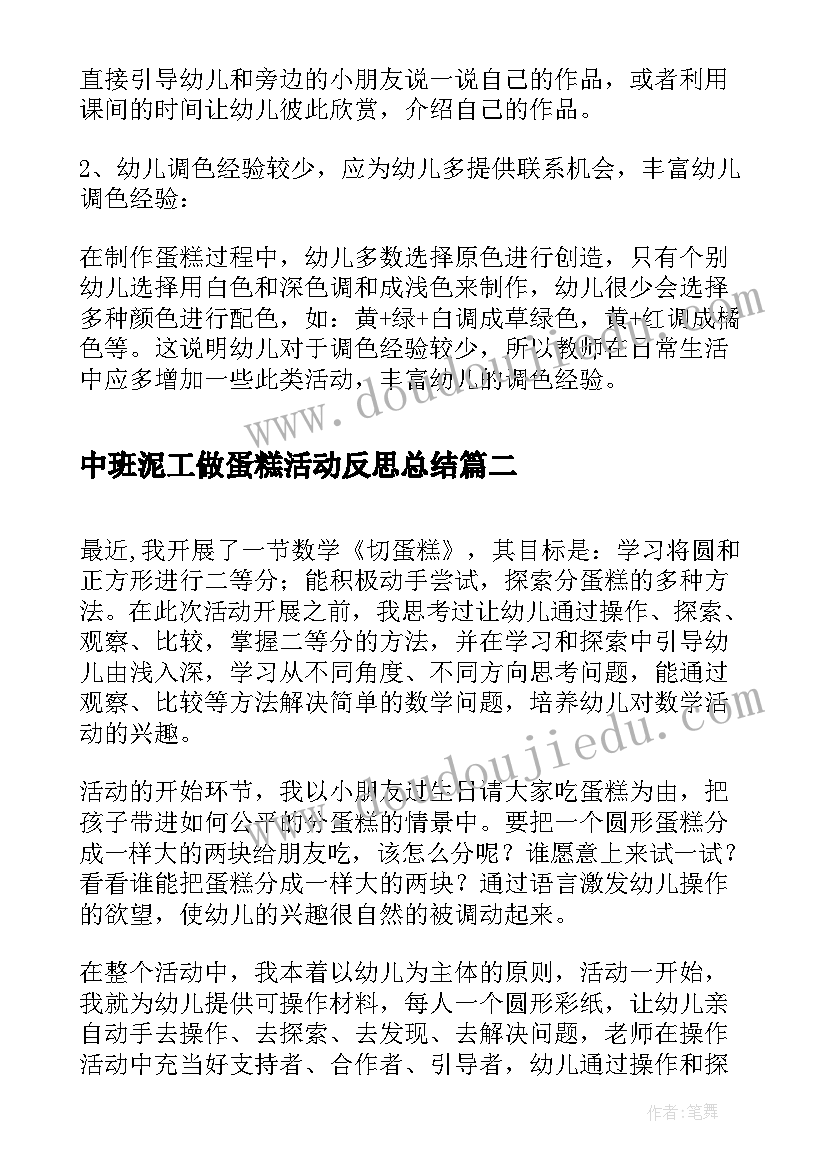 中班泥工做蛋糕活动反思总结(精选5篇)