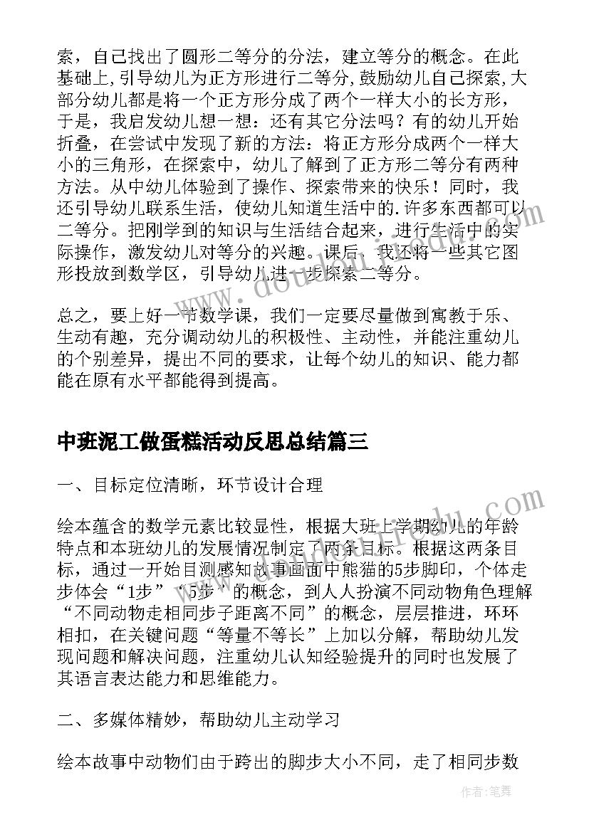 中班泥工做蛋糕活动反思总结(精选5篇)