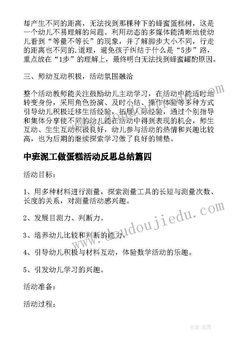 中班泥工做蛋糕活动反思总结(精选5篇)