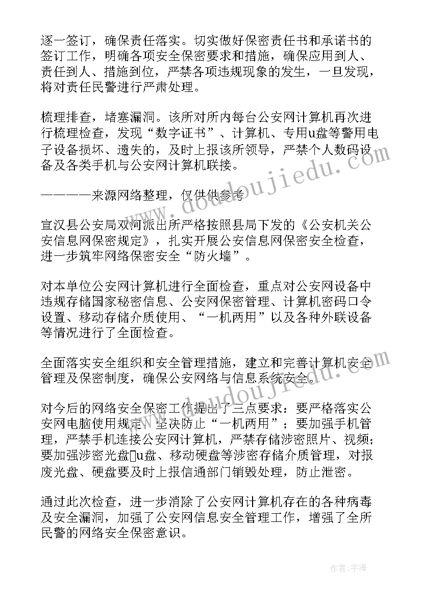 2023年派出所写报告是干嘛的 派出所自查报告(汇总10篇)