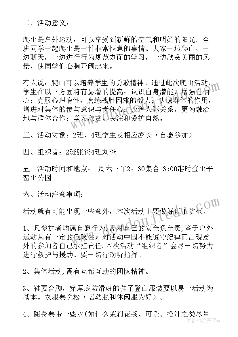 幼儿园亲子爬山活动总结(汇总5篇)