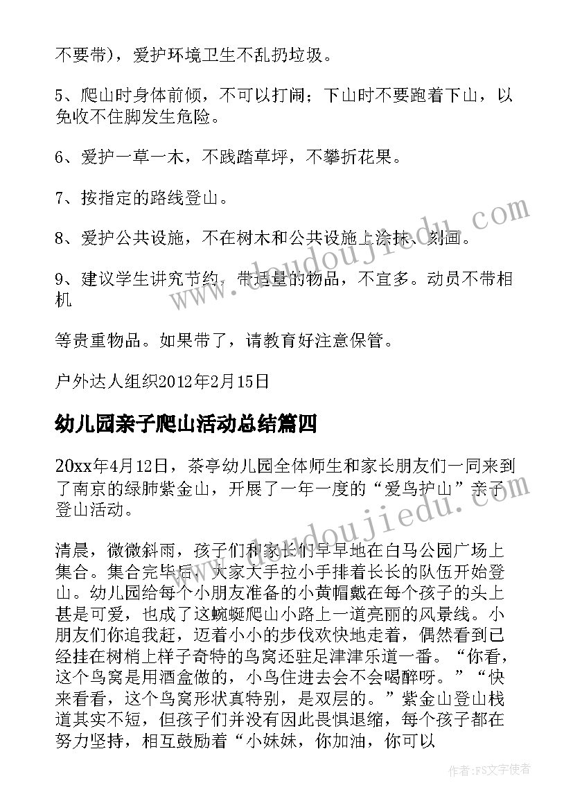 幼儿园亲子爬山活动总结(汇总5篇)