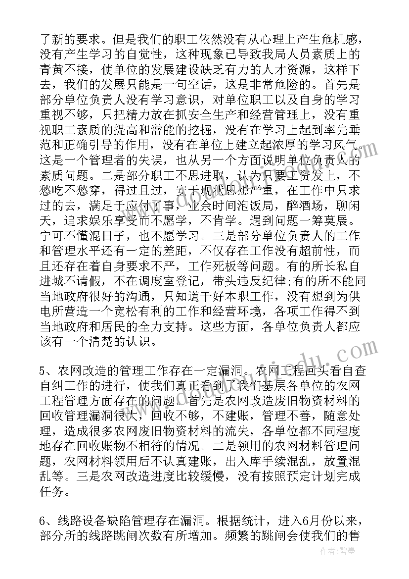 2023年年中工作会总结讲话(汇总5篇)