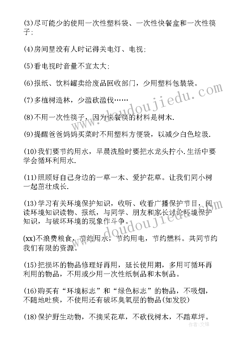 最新环境保护倡议书六年级 六年级保护环境倡议书(汇总6篇)