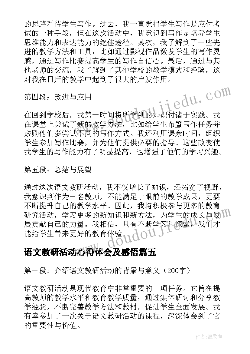 语文教研活动心得体会及感悟(精选5篇)