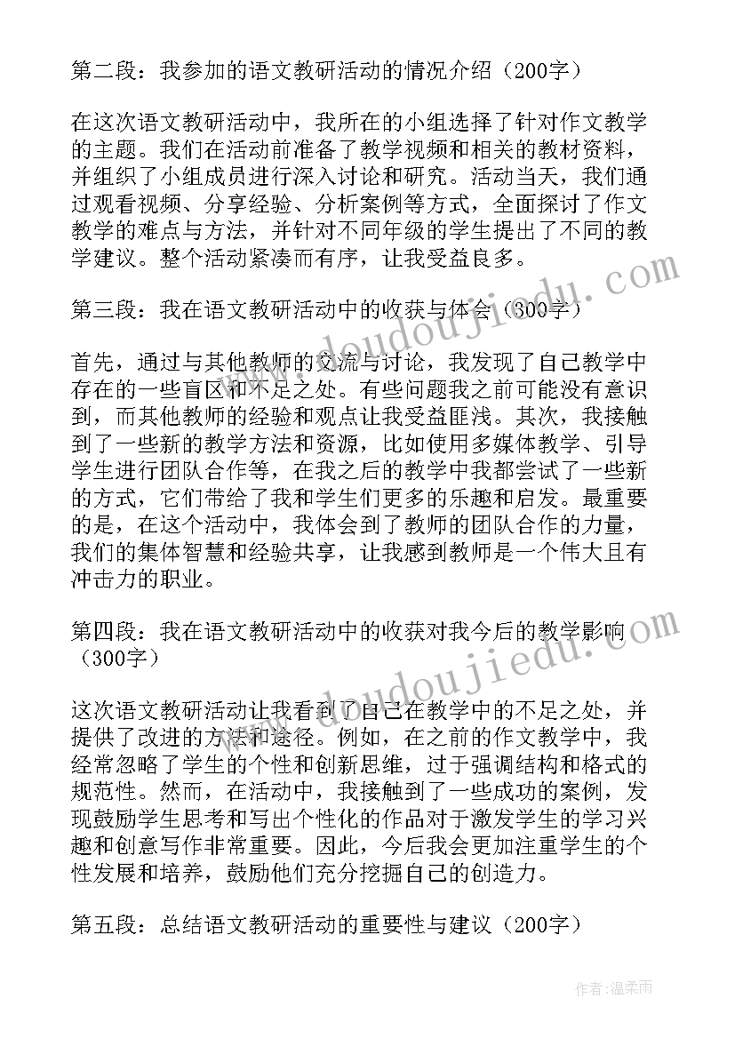 语文教研活动心得体会及感悟(精选5篇)