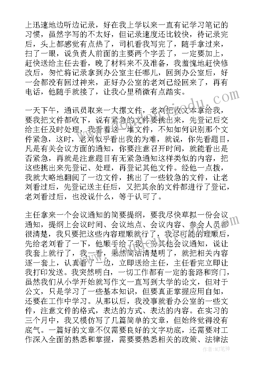 行政管理小学实践报告(优质7篇)