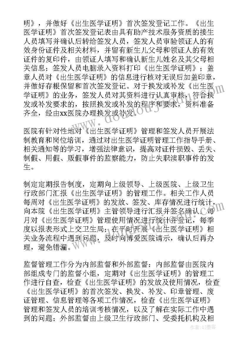 妇保所出生证明自查报告 出生证明的自查报告(汇总5篇)