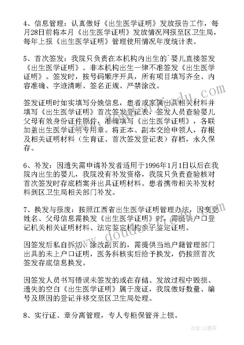 妇保所出生证明自查报告 出生证明的自查报告(汇总5篇)