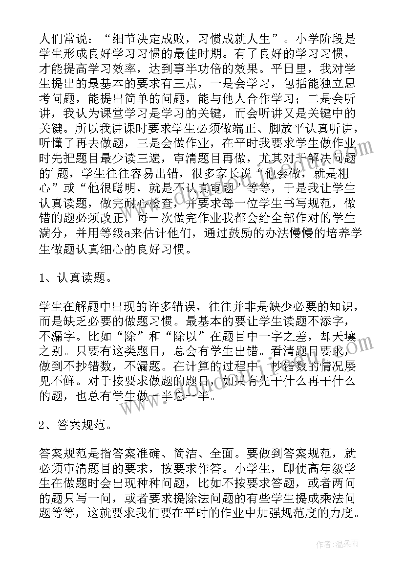 小学教学质量经验交流发言稿 小学班主任经验交流发言稿(优质9篇)