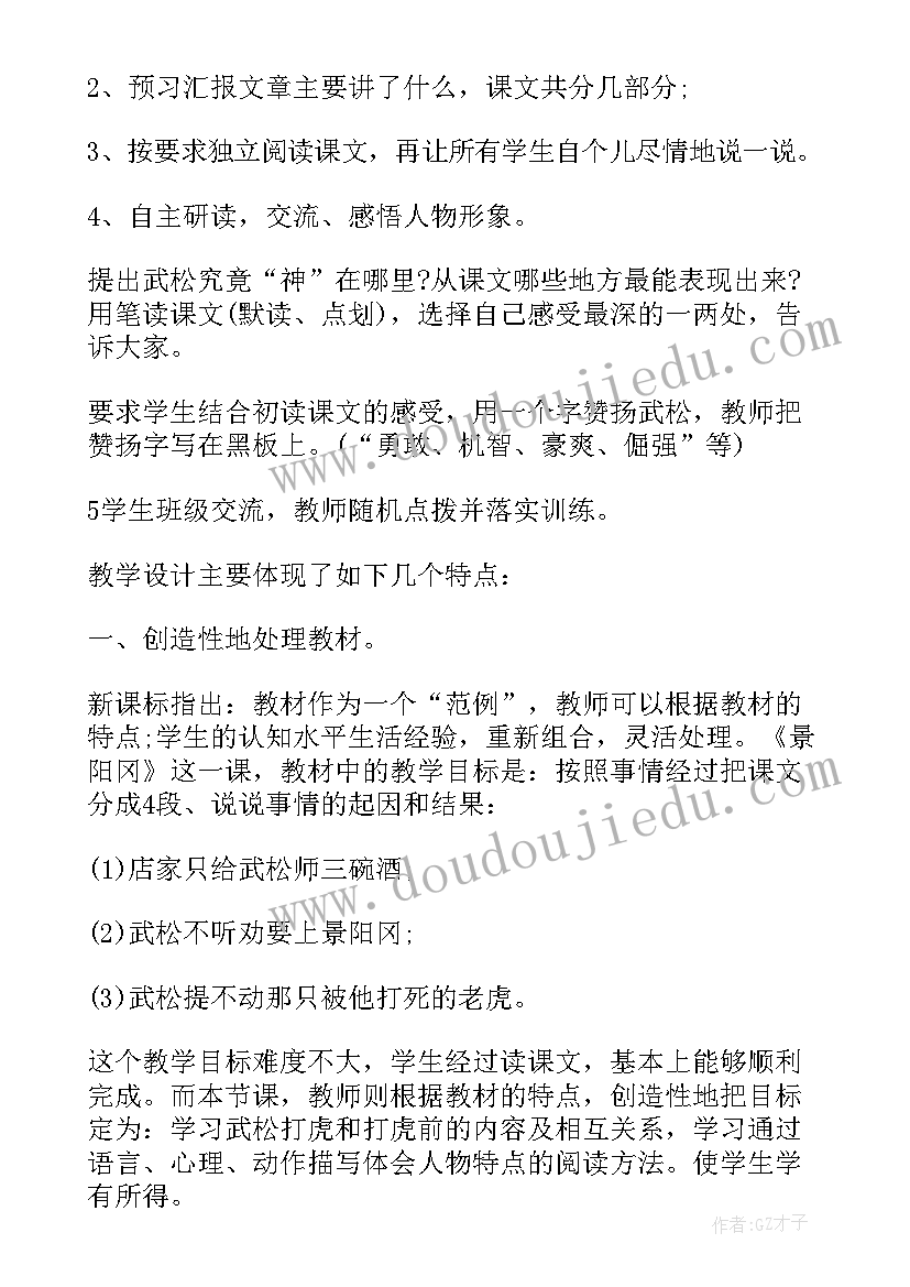 最新五年级科学教案 五年级科学运动与摩擦力评课稿(通用5篇)