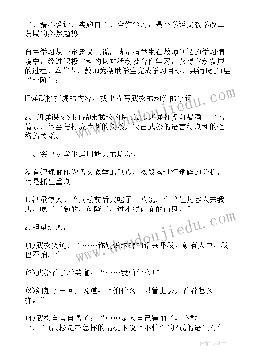 最新五年级科学教案 五年级科学运动与摩擦力评课稿(通用5篇)