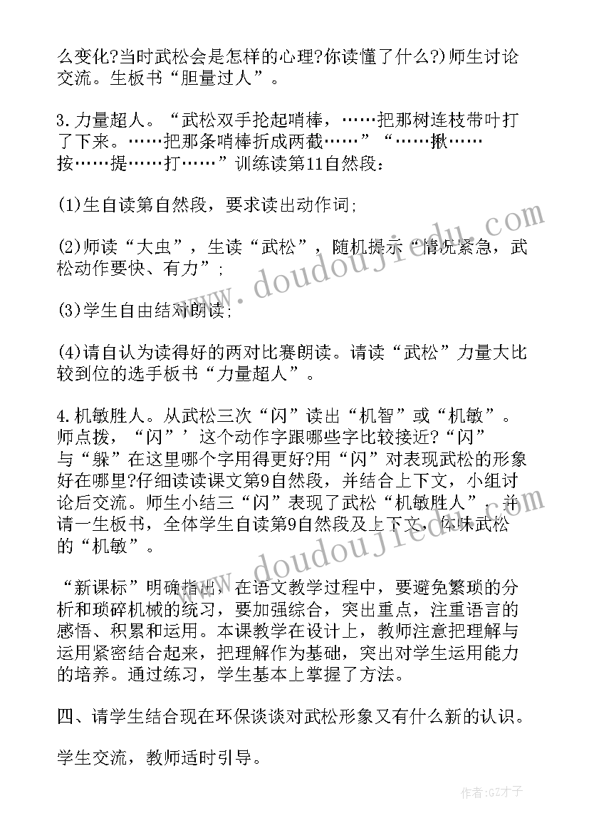 最新五年级科学教案 五年级科学运动与摩擦力评课稿(通用5篇)