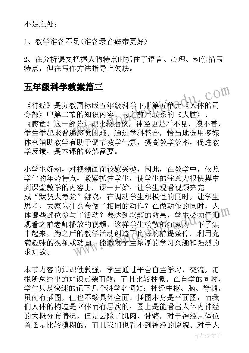 最新五年级科学教案 五年级科学运动与摩擦力评课稿(通用5篇)