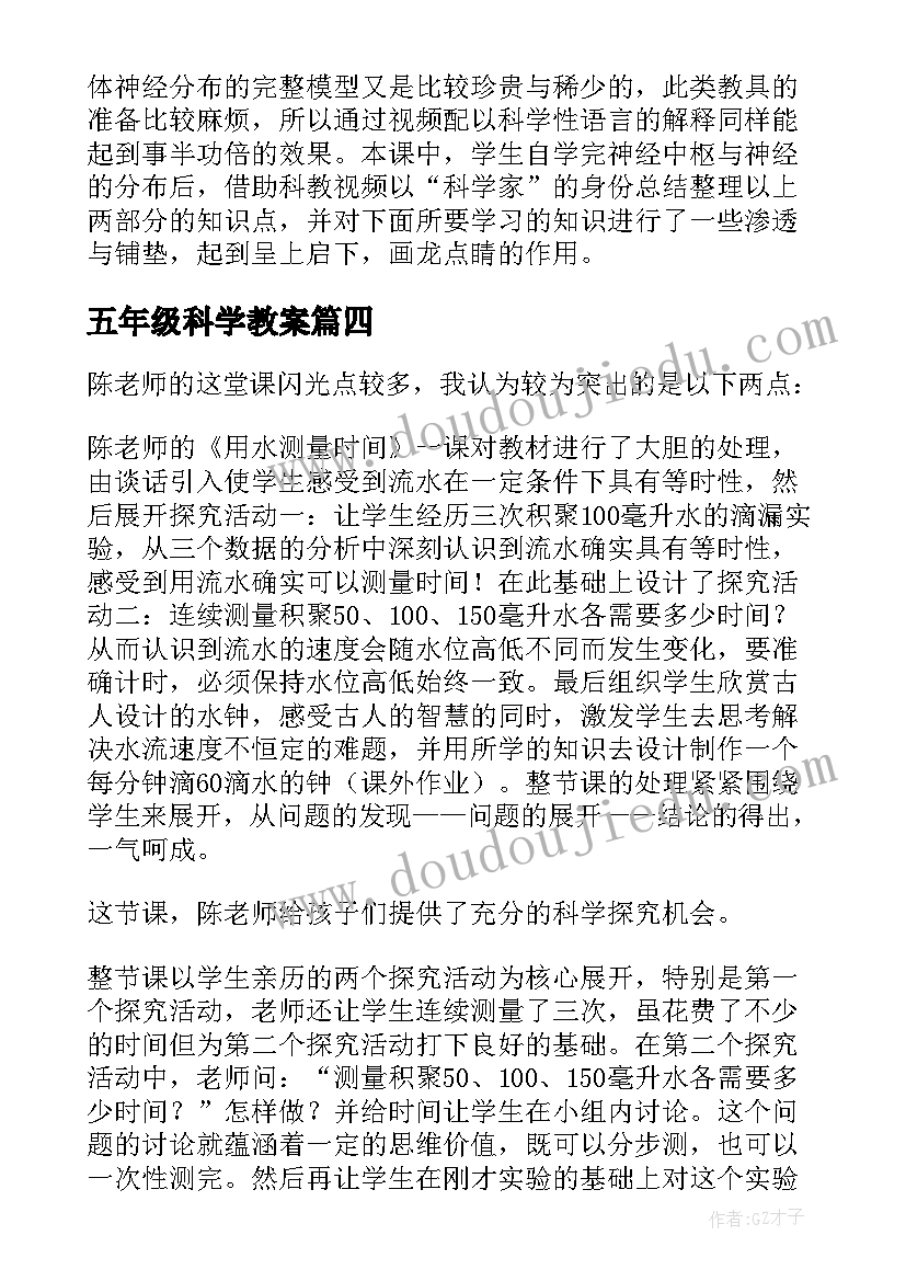 最新五年级科学教案 五年级科学运动与摩擦力评课稿(通用5篇)