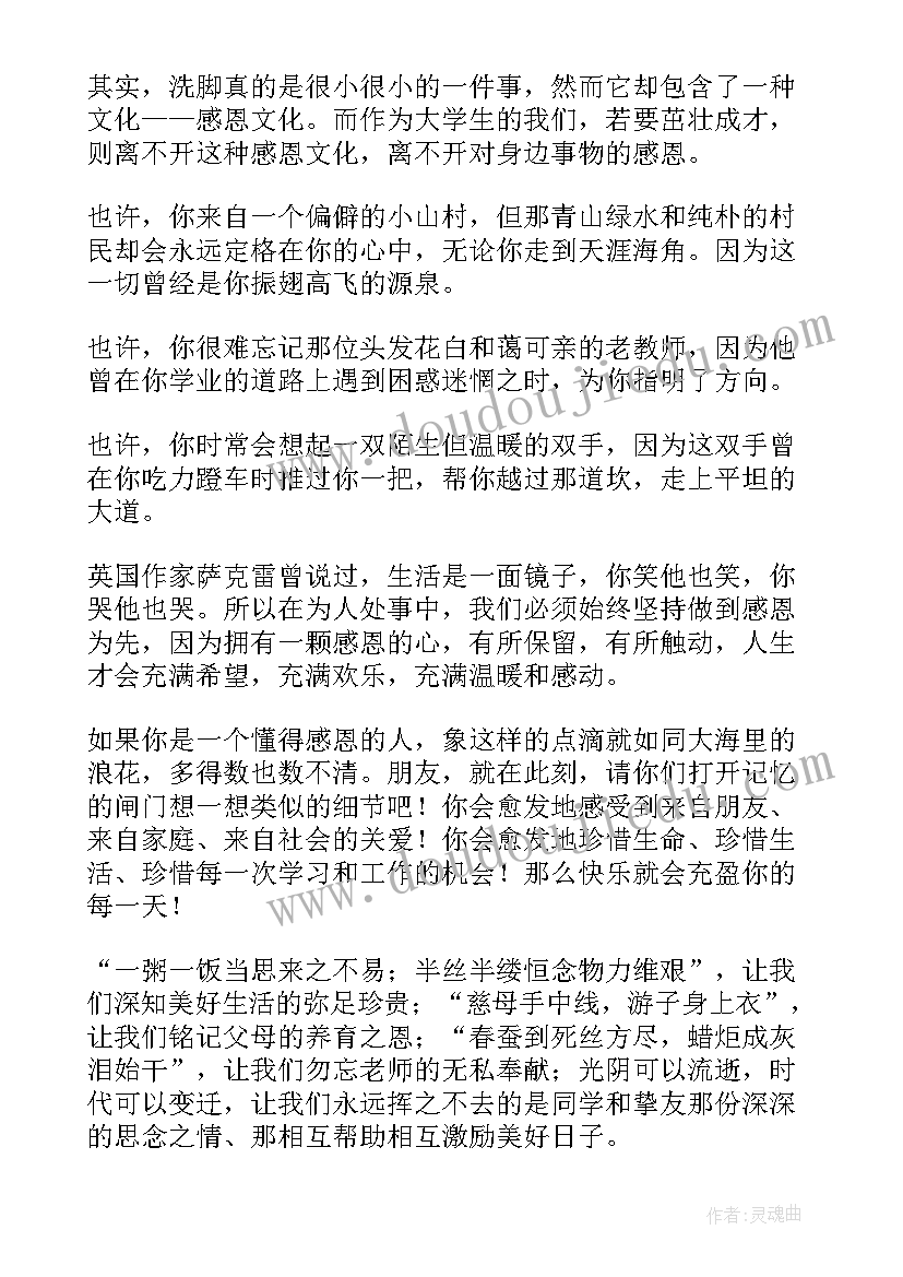 感恩活动总结发言稿(实用7篇)