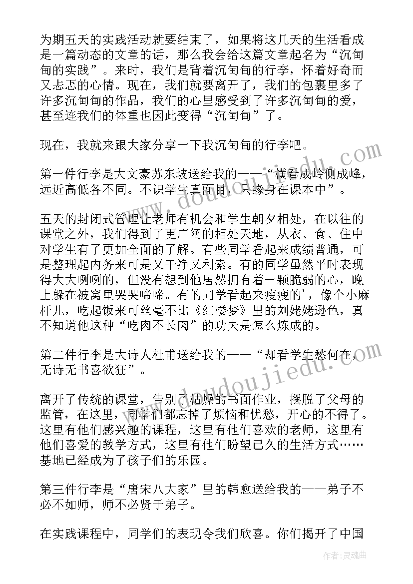 感恩活动总结发言稿(实用7篇)