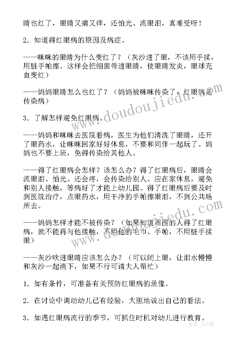 最新语言活动咪咪猫教案 大班音乐活动教案香草咪咪(模板5篇)