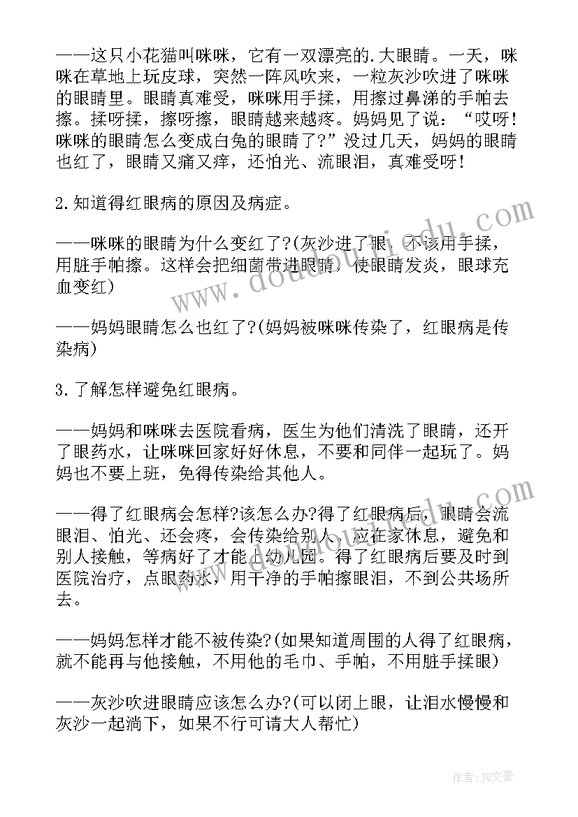 最新语言活动咪咪猫教案 大班音乐活动教案香草咪咪(模板5篇)