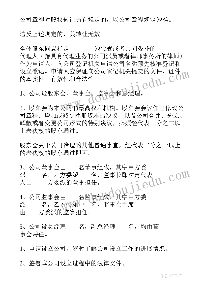 有限责任公司股东出资协议书(通用10篇)