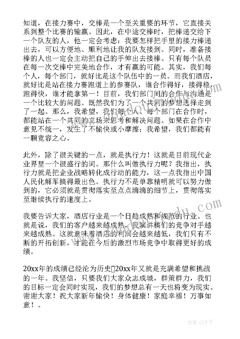 最新领导年会发言稿(汇总9篇)